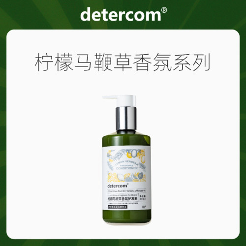detercom柠檬马鞭草香氛洗发水