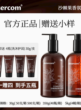 detercom沙棘果香氛洗发水沐浴露护发素身体乳润肤露酒店洗护套装