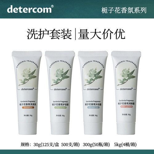 detercom栀子花香氛洗发水