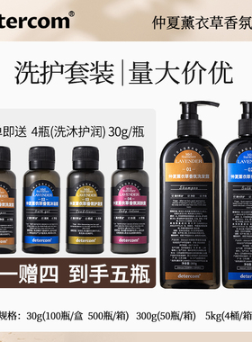 detercom仲夏薰衣草香氛洗发水沐浴露护发素润肤露酒店洗护套装