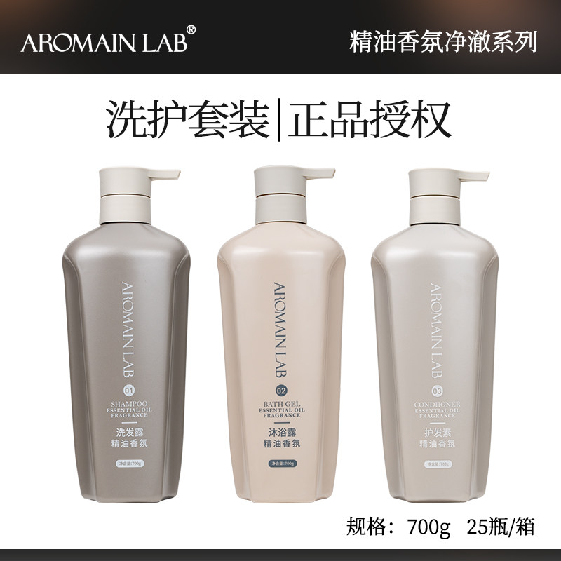 aromainlab精油香氛净澈洗发水沐浴露护发素身体乳润肤露酒店浴场