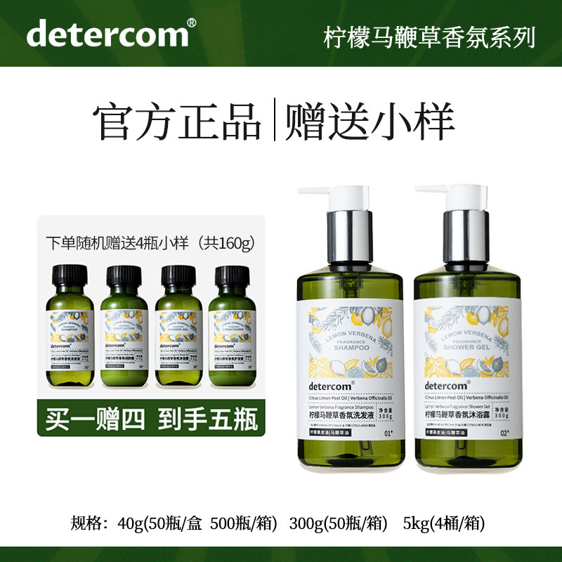 detercom柠檬马鞭草洗发水沐浴露护发素洗手液润肤露身体乳酒店图片