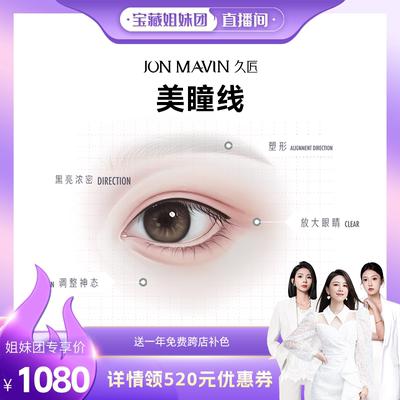 【宝藏姐妹团】久匠半永久美瞳线自然放大双眼免费设计