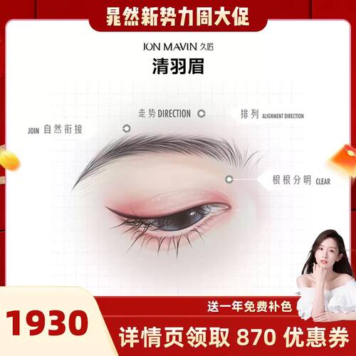 【晁然推荐】久匠半永久纹眉清羽眉线条野生眉一年免费补色