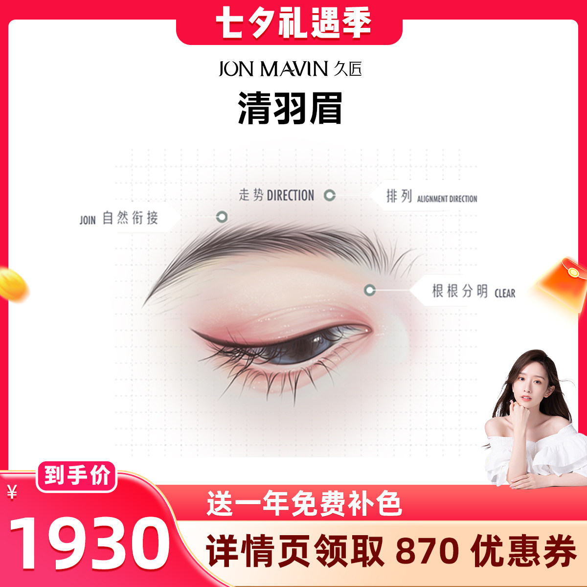 【晁然推荐】久匠半永久纹眉清羽眉线条野生眉一年免费补色