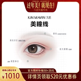 【过年美！就现在！】心愿社久匠纹眉半永久美瞳线