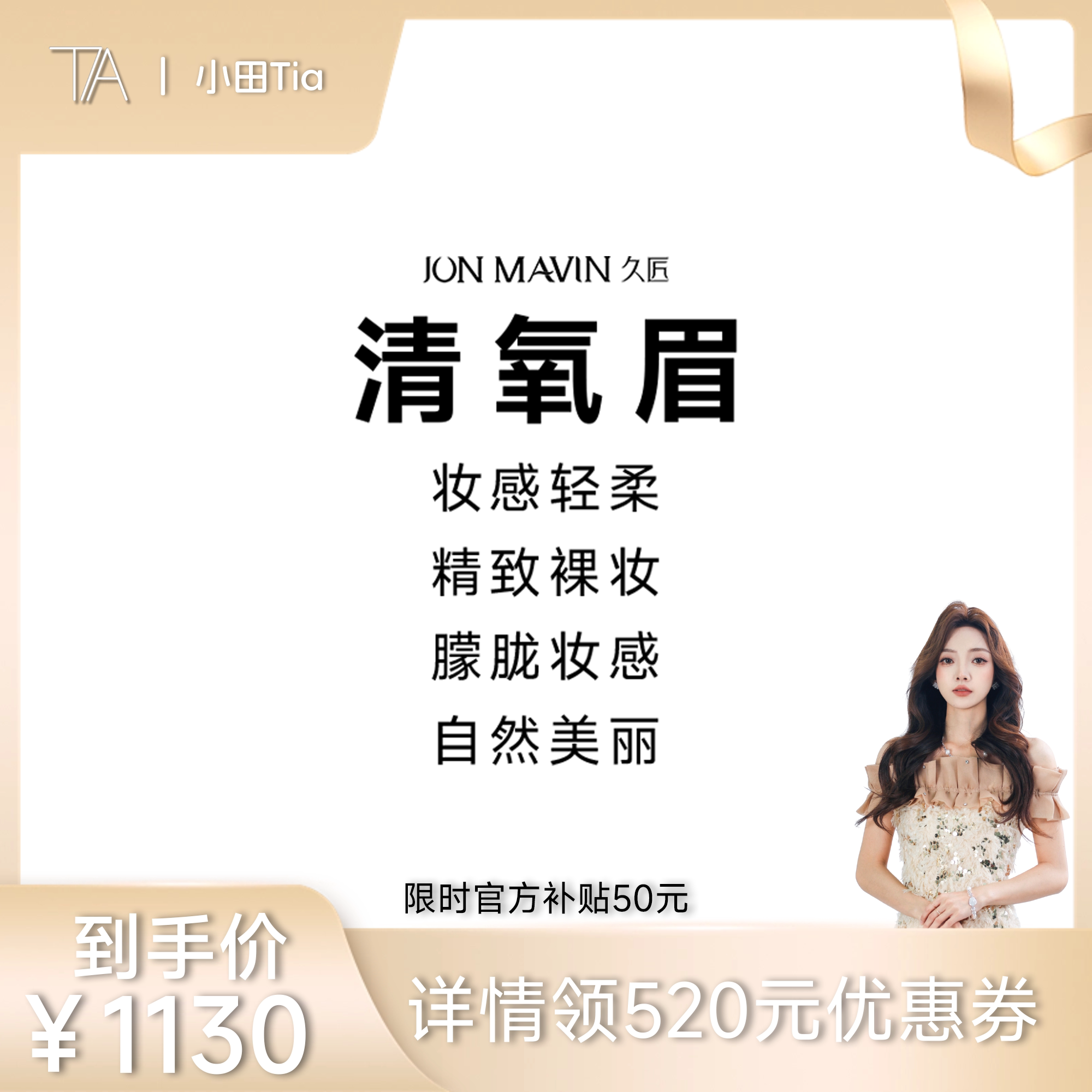 【小田tia】久匠半永久纹眉清氧眉/清羽眉/羽黛眉
