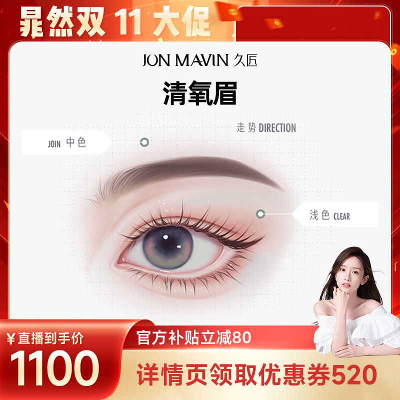 【晁然推荐】久匠半永久纹眉清氧眉/清羽眉羽黛眉一年内免费补色