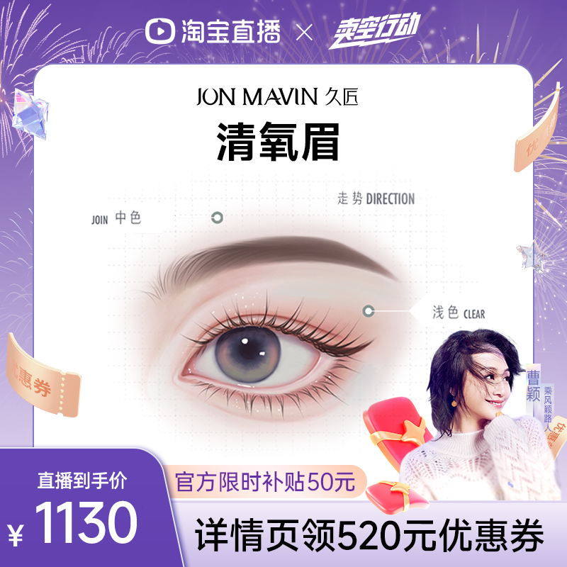 【曹颖】久匠半永久纹眉清氧眉/清羽眉/羽黛眉免费设计补色一年