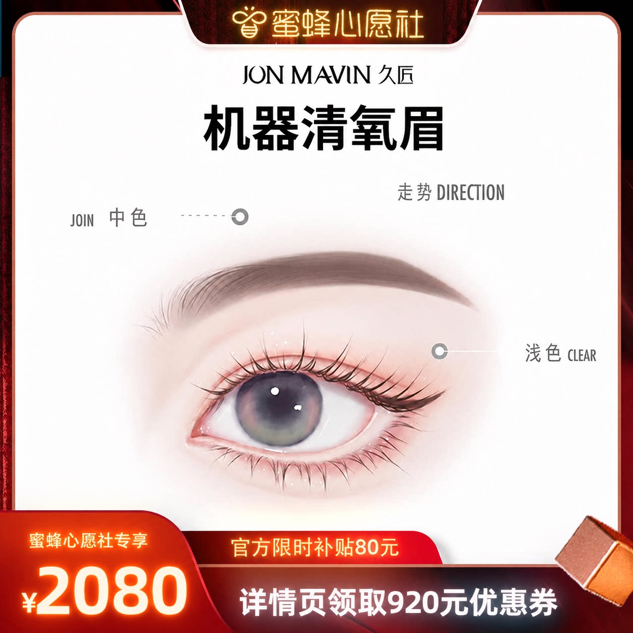 久匠半永久纹眉升级机器清氧眉雾状眉自然柔和一年内免费补色