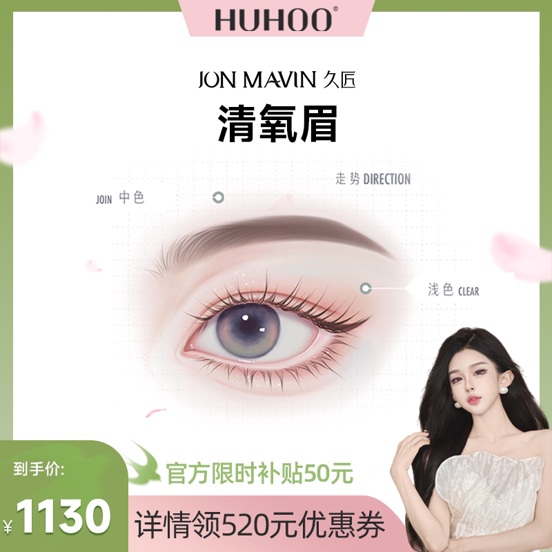 【呼呼专享】久匠半永久纹眉清氧眉/清羽眉/羽黛眉/美瞳线