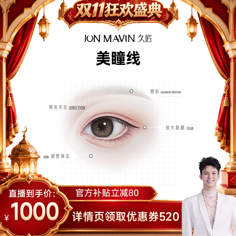 【禧物社】久匠半永久美瞳线自然放大双眼免费设计