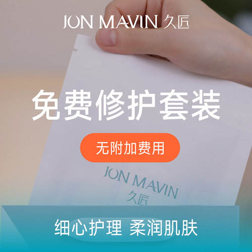 修护套装