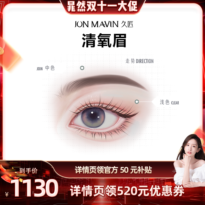 【晁然推荐】久匠半永久纹眉清氧眉雾眉一年内免费补色