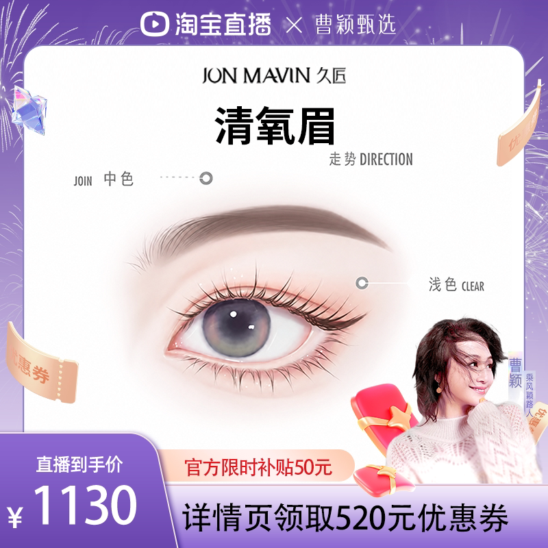 【曹颖推荐】久匠半永久纹眉清氧眉/清羽眉/羽黛眉一年内免费补色