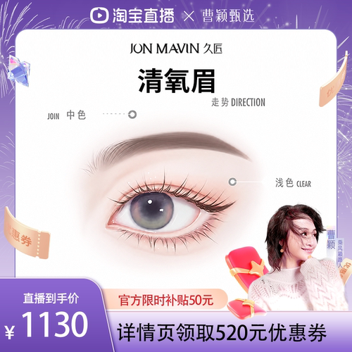 【曹颖推荐】久匠半永久纹眉清氧眉/清羽眉/羽黛眉一年内免费补色