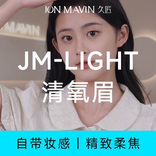 久匠半永久清氧眉雾眉轻透雾感眉稀疏眉一对一设计
