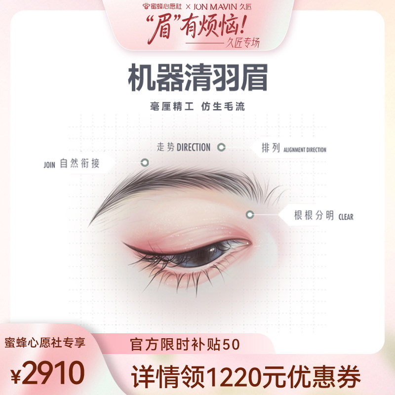 【“眉”有烦恼】心愿社久匠半永久纹眉机器清羽眉线条眉