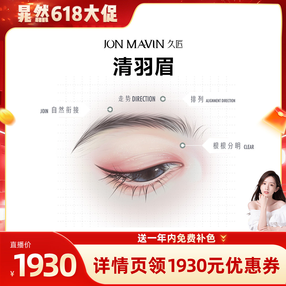 【晁然推荐】久匠半永久纹眉清羽眉线条野生眉一年免费补色