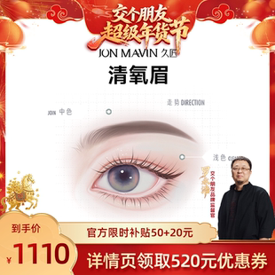 【交个朋友年货节】久匠半永久纹眉清氧眉/清羽眉/羽黛眉