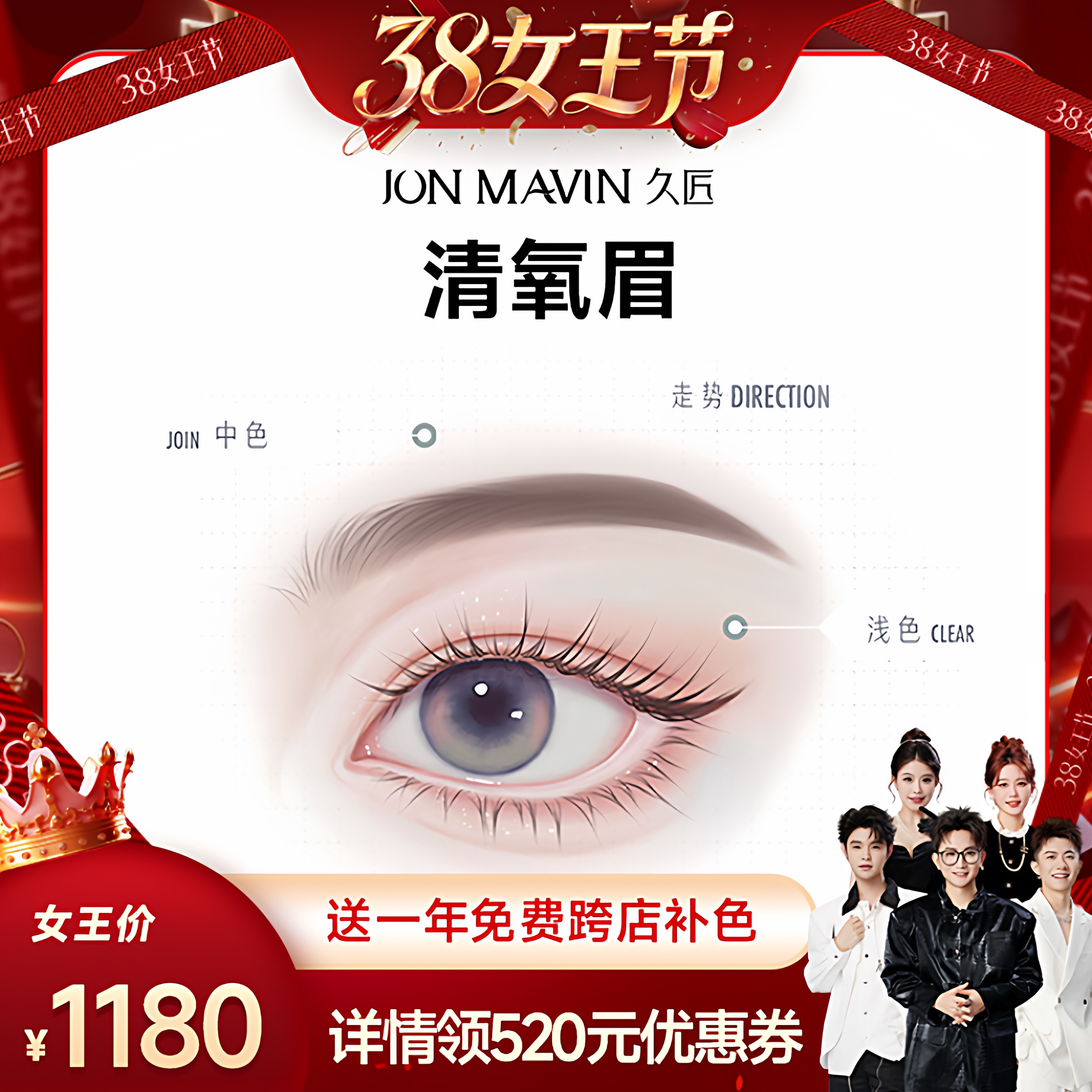 久匠纹眉半永久清氧眉/清羽眉/羽黛眉一年补色1180元