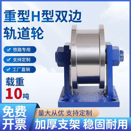 双边轨道轮重型定向火车轮槽轮H型U型滑轮槽轮脚轮运输轮子
