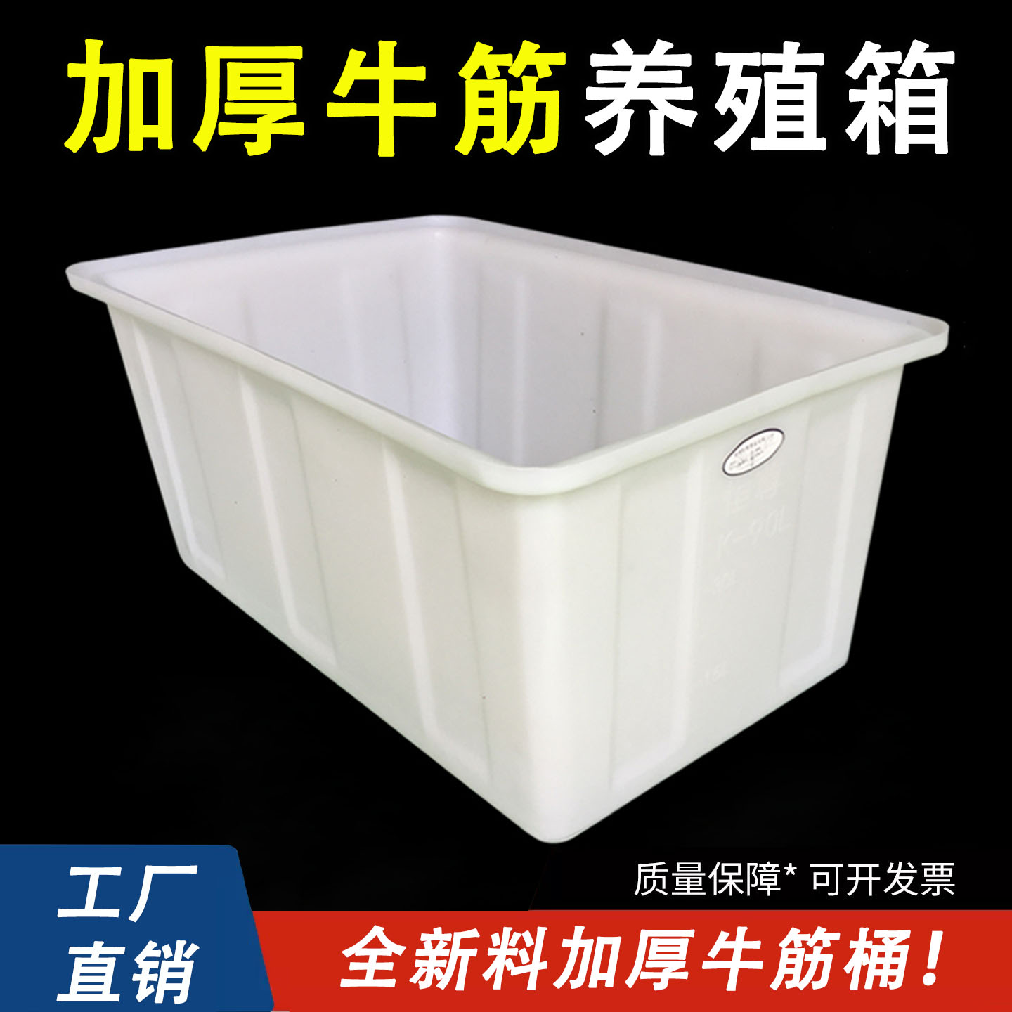 牛筋塑料水箱长方形加厚养殖箱