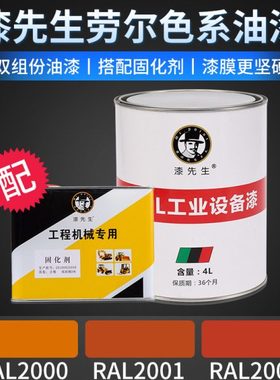 劳尔黄橙色RAL2000黄橙色RAL2001橘红RAL2002朱红修补桶装油漆