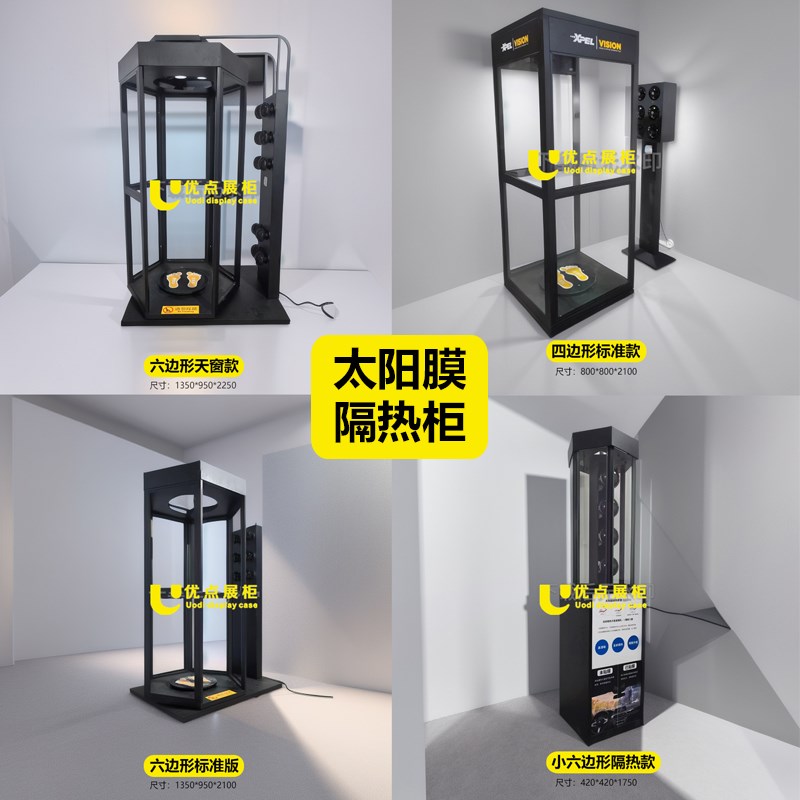 太阳膜展示柜f玻璃窗户隔热膜体展示柜/陈列柜/展示