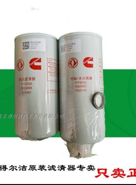 FF5951 FS20169天龙KL天锦KR原厂滤芯5523458 5523457柴滤油水