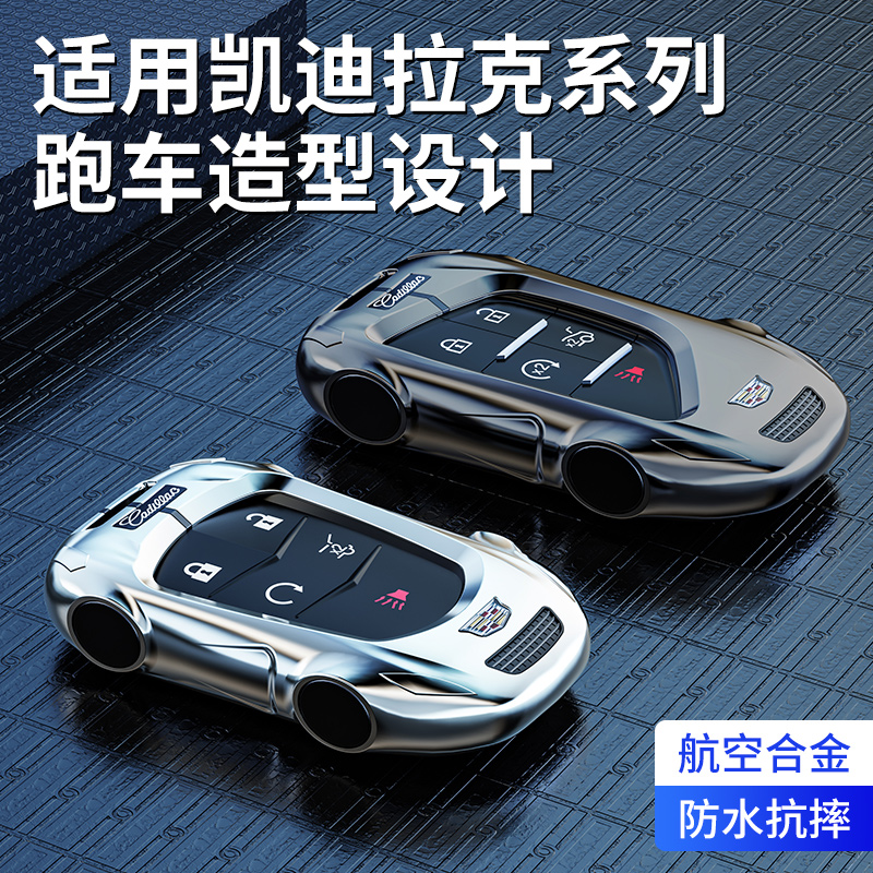适用凯迪拉克钥匙h套金属壳XT6XT5车CT5壳XT4扣CT6高级感ATSL包XT
