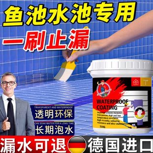 鱼池防水涂料长期泡水饮水池漏水补漏材料专用漆卫生间透明防水胶