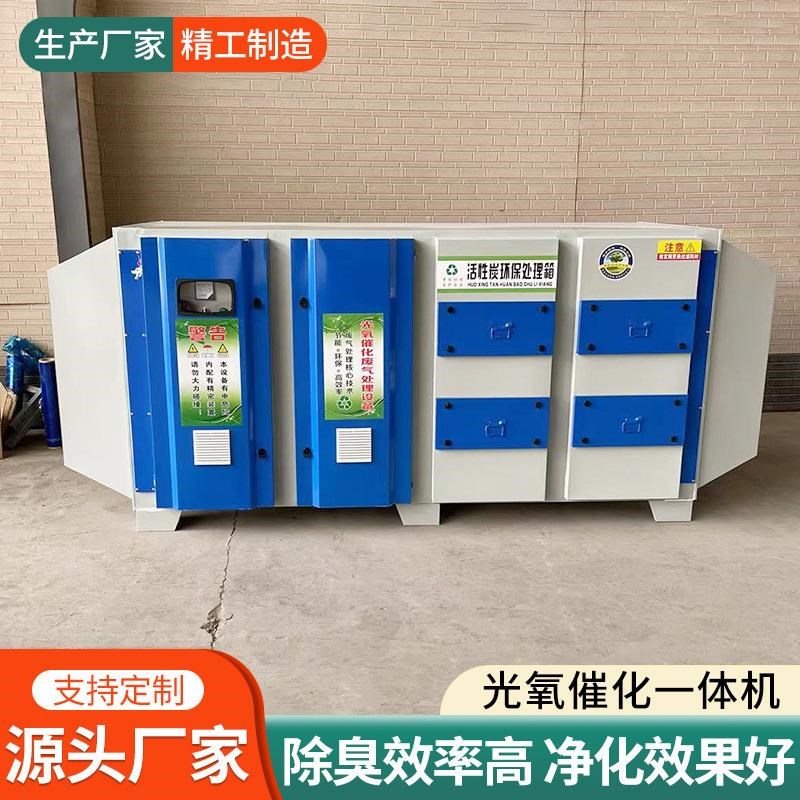 定制工业废气处理设m备 喷漆房等离子除臭净化器 光氧催化一体机
