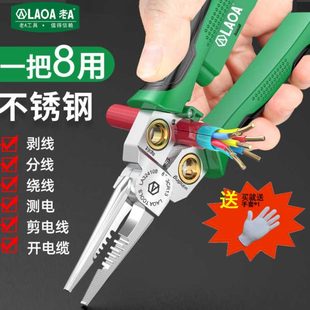 老A 带测电8合1电工钳多功能剥线钳子剪线拔线压线电缆扒线尖嘴钳