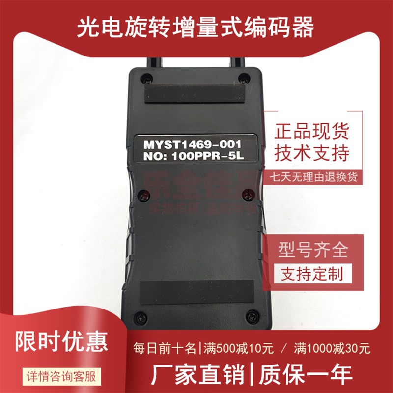 MYST1469-100PPR-5L手摇脉冲编码器  电子手轮 手Y持脉冲发生器