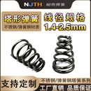 电池弹簧1.4 2.5大小头弹簧不锈钢锥形弹簧塔形弹簧宝塔弹簧定制