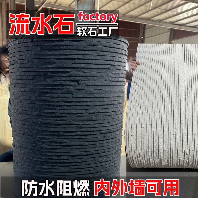 流水石软石工厂软瓷大板文化石超薄柔性石材内外墙V黑色岁月流水