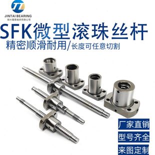 1002 0802 1202 0801 TBI丝杆轧制研磨滚珠丝杆微型丝杆SFK0601