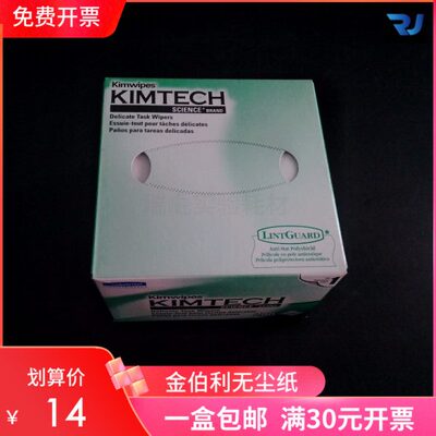 进口金伯利擦拭纸 低尘纸 KIMTECH34155无尘纸镜头镜片实验室盒装