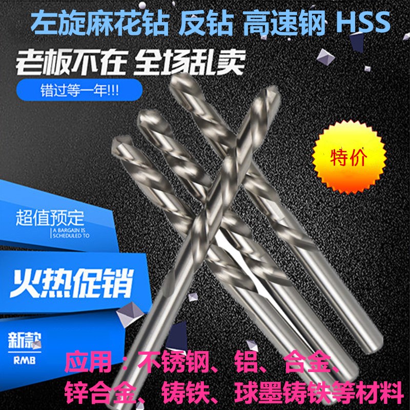 倒钻左钻直柄左旋麻花钻头r左麻花钻反钻反刃直柄麻花钻高速钢 HS