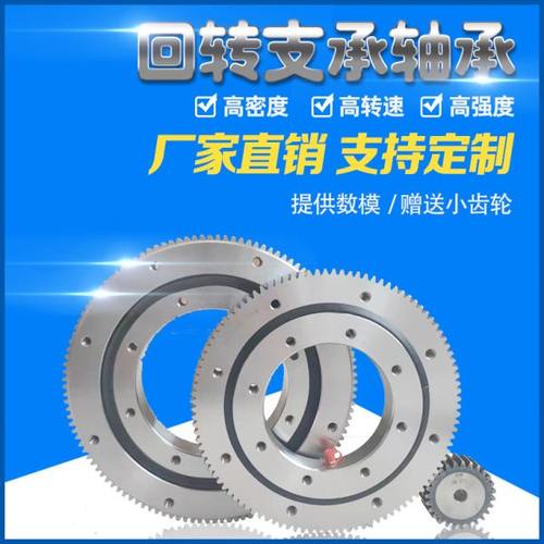 011现货外齿回转支承小型转台转盘轴承大型机械设备专用回转支撑