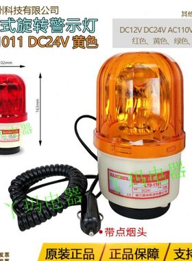 nanzhou南州LTD-1011 DC24V黄色无声旋转式警示灯设备指示灯磁吸