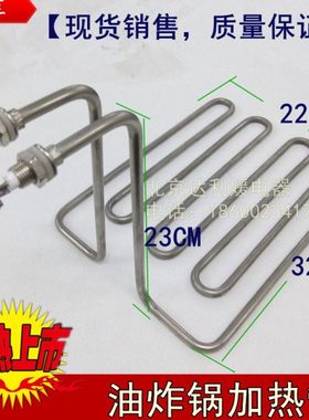 新粤海EF-903 904台式单缸油炸炉 电热管 加热管 发热管220V4.5KW