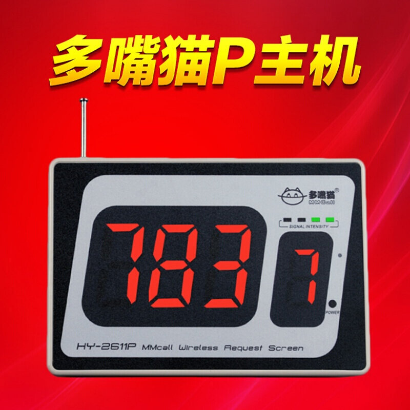 多嘴猫P主机无线呼叫器语音播报无线呼叫器