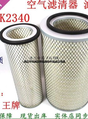 K2340J4空滤2340适配重汽王牌777B瑞工沃160货车柳205C空气滤清器