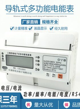DTSD3366D导轨式三相四线多功能电力仪表DTS8003D卡轨式电能表