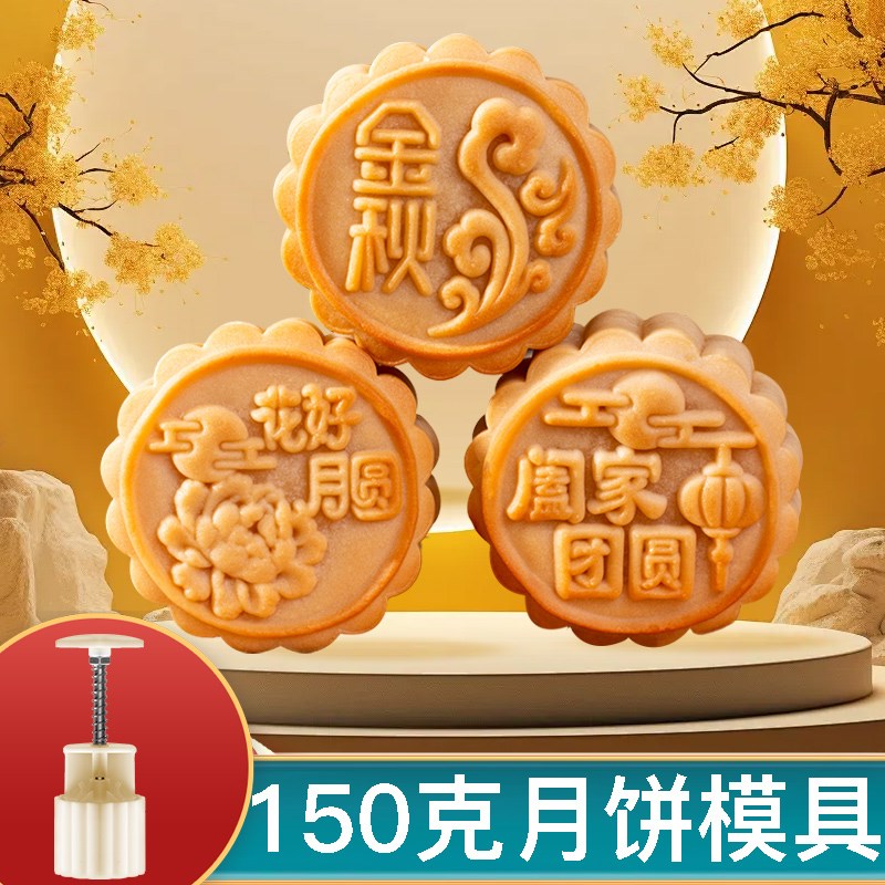 如意坊150g大月饼模具新款广式手压C家用商国风中秋大全2024高端