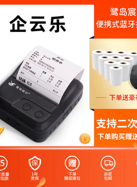 蓝牙打印机80mm便携式企云乐过磅单开单机服装进销存小票机热敏打印机打印机器