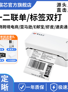 鹭岛宸芯快递一二联单蓝牙打印机虾皮亚马逊fba标签热敏标签不干胶条码速卖通e邮宝跨境电商驿站通用标签机