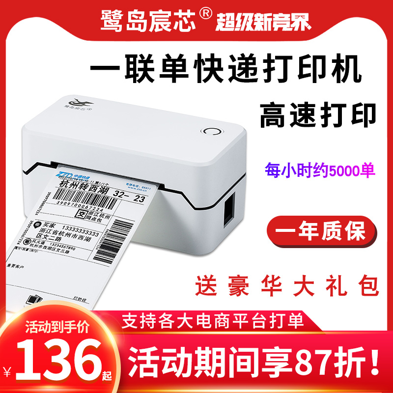 鹭岛宸芯快递一联单打印机蓝牙电子面单小型快递单打印机热敏标签不干胶条码打单机电商订单通用驿站打印机器 办公设备/耗材/相关服务 家用标签机 原图主图